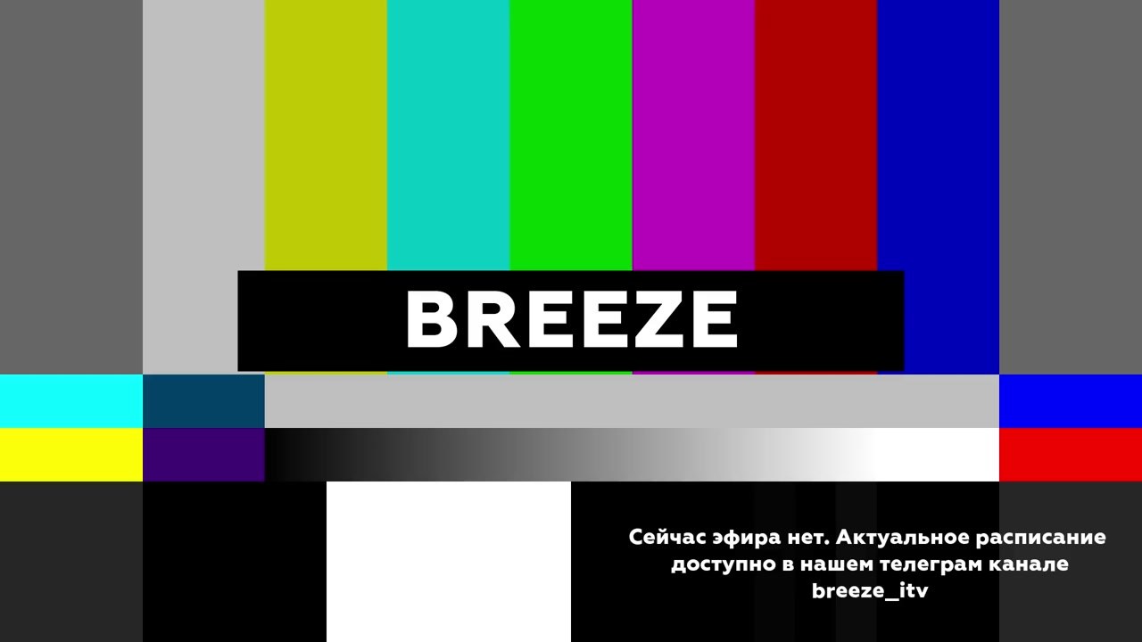 BREEZE