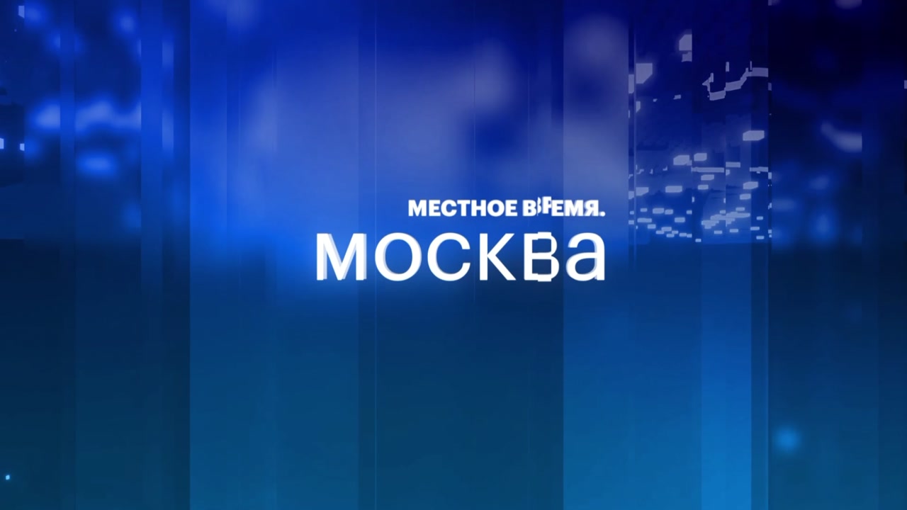 Местное время. Москва - 30 августа 2026