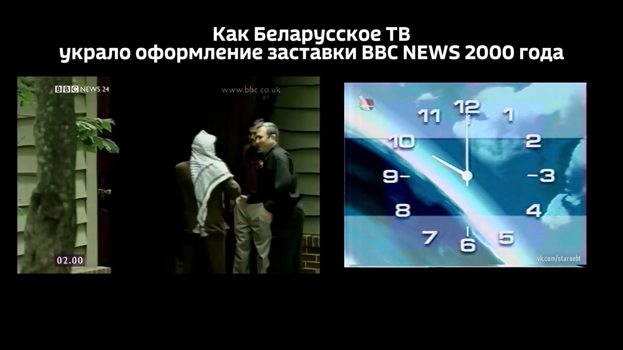 Как Беларусское ТВ украло оформление заставки BBC NEWS 2000 года