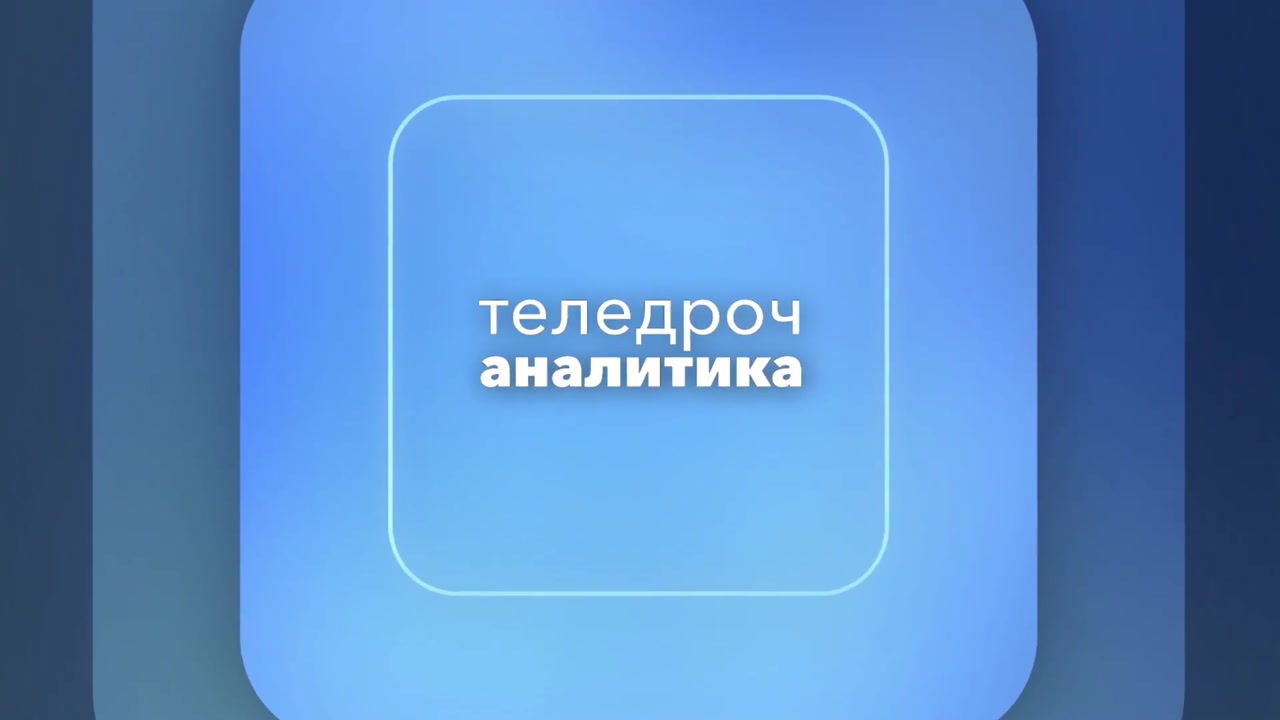 Теледрочаналитика - Паника из ничего